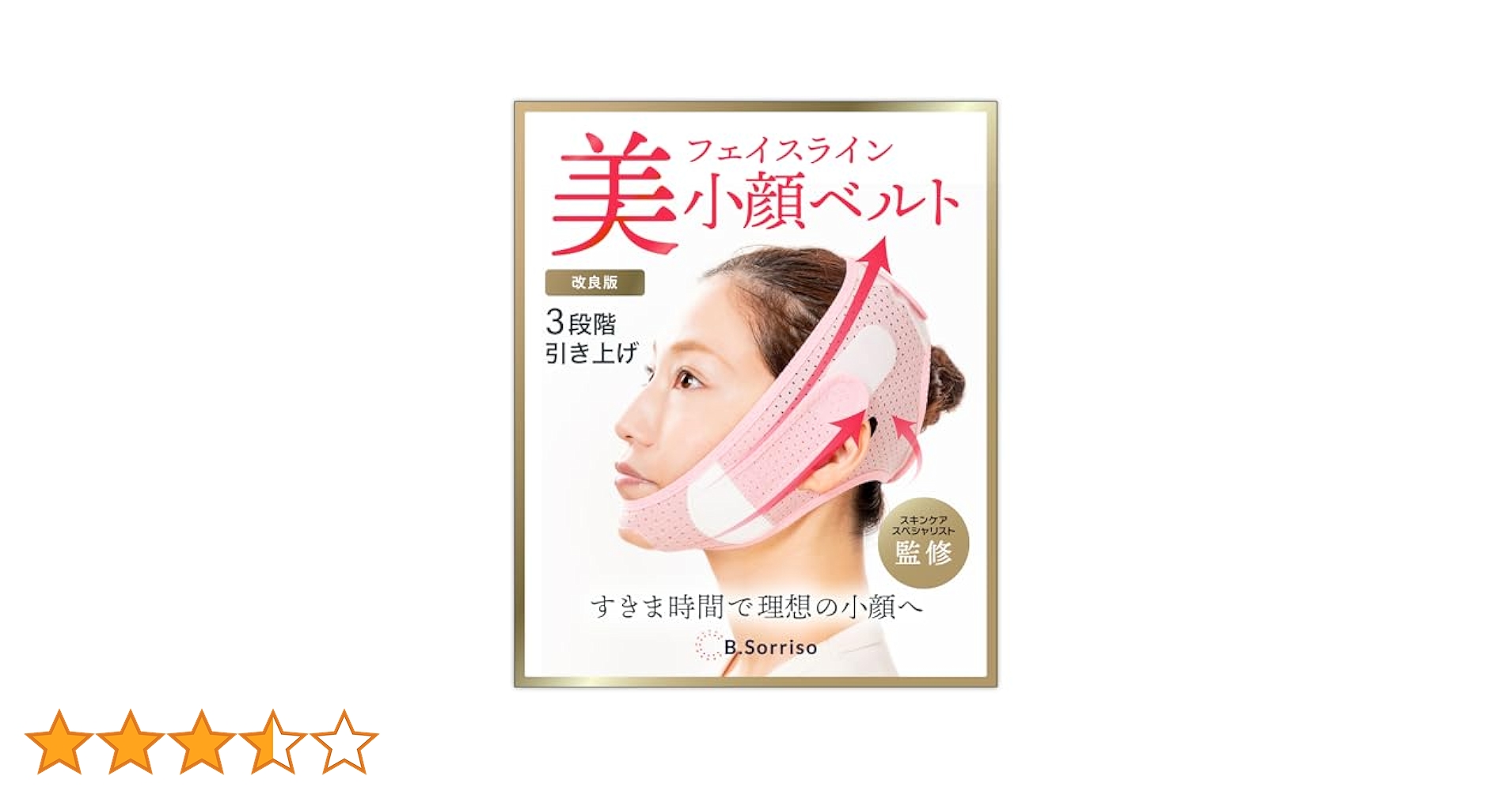 Amazon | 【スキンケアスペシャリスト監修】 改良 小顔ベルト